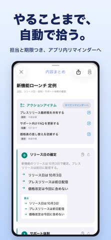 Texter 議事録・音声文字起こしのスクリーンショット - 4