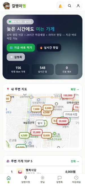걸뱅이맵 iPhone screenshot 1