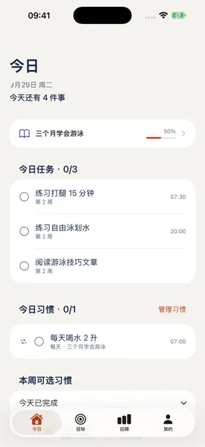 Milestones - AI 目标教练 screenshot 1