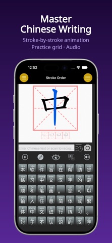 WriteChinese - learn to write app screenshot 1