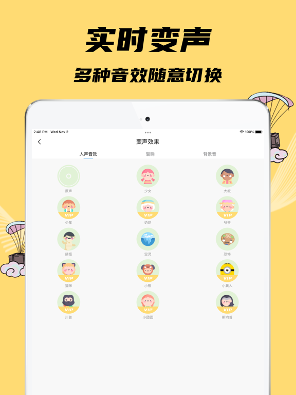 千变语音变声器 - 万能游戏实时语音变声软件 iPad screenshot 2 - Entertainment app