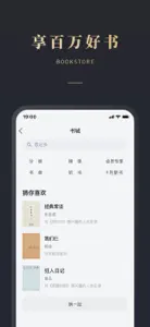 微信读书 screenshot #3 for iPhone