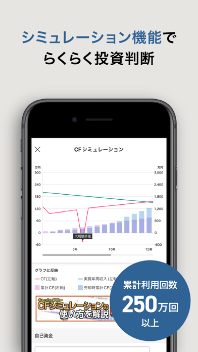 不動産投資アプリ-楽待のおすすめ画像7