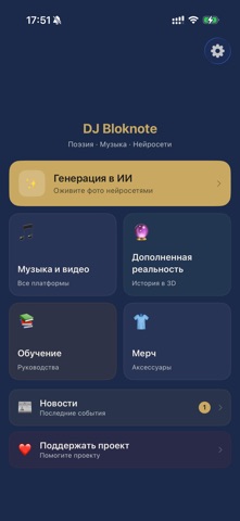 DJ Bloknote iPhone screenshot