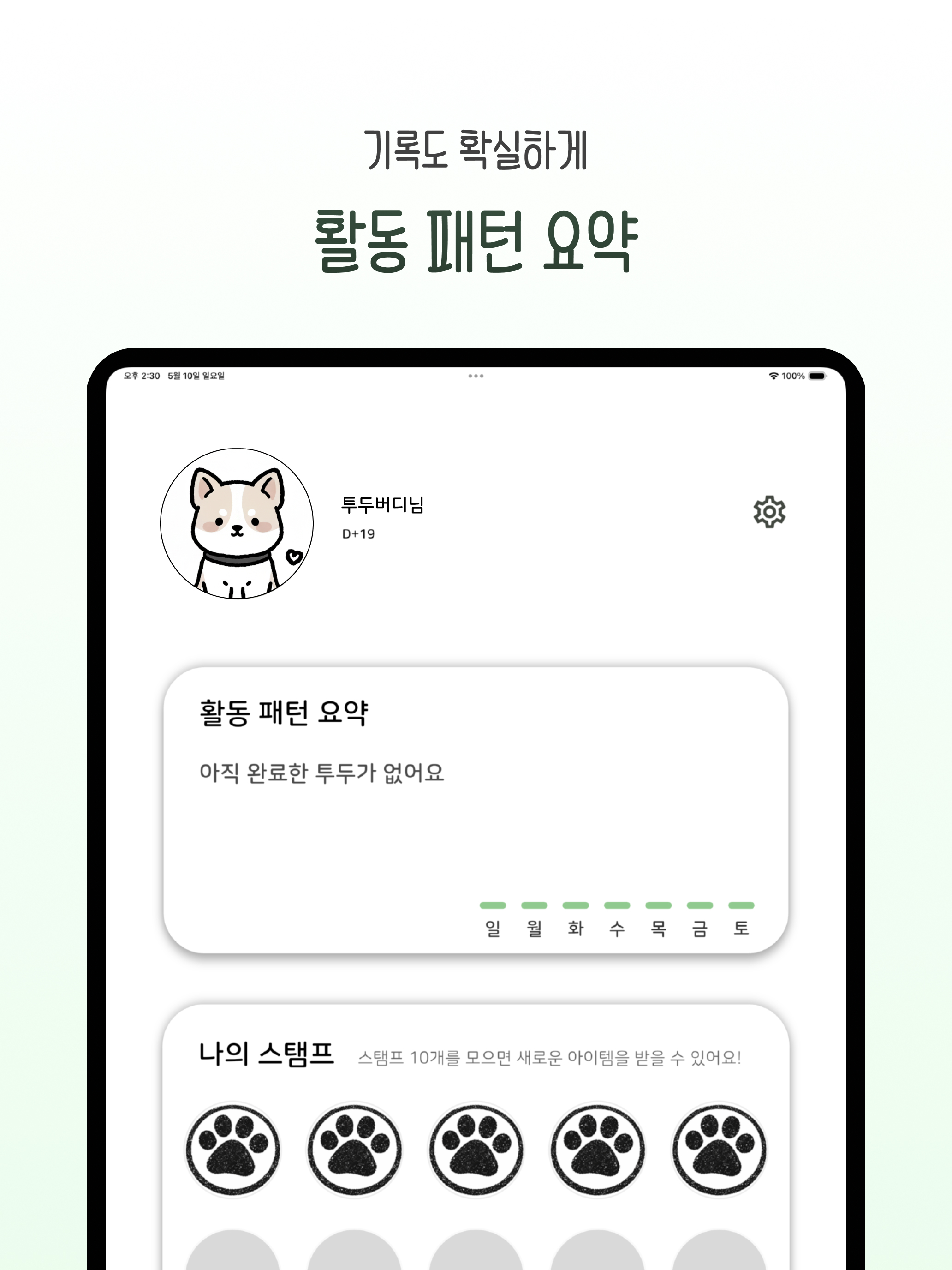 투두버디 screenshot 10