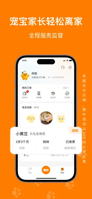 遛达达 screenshot 1