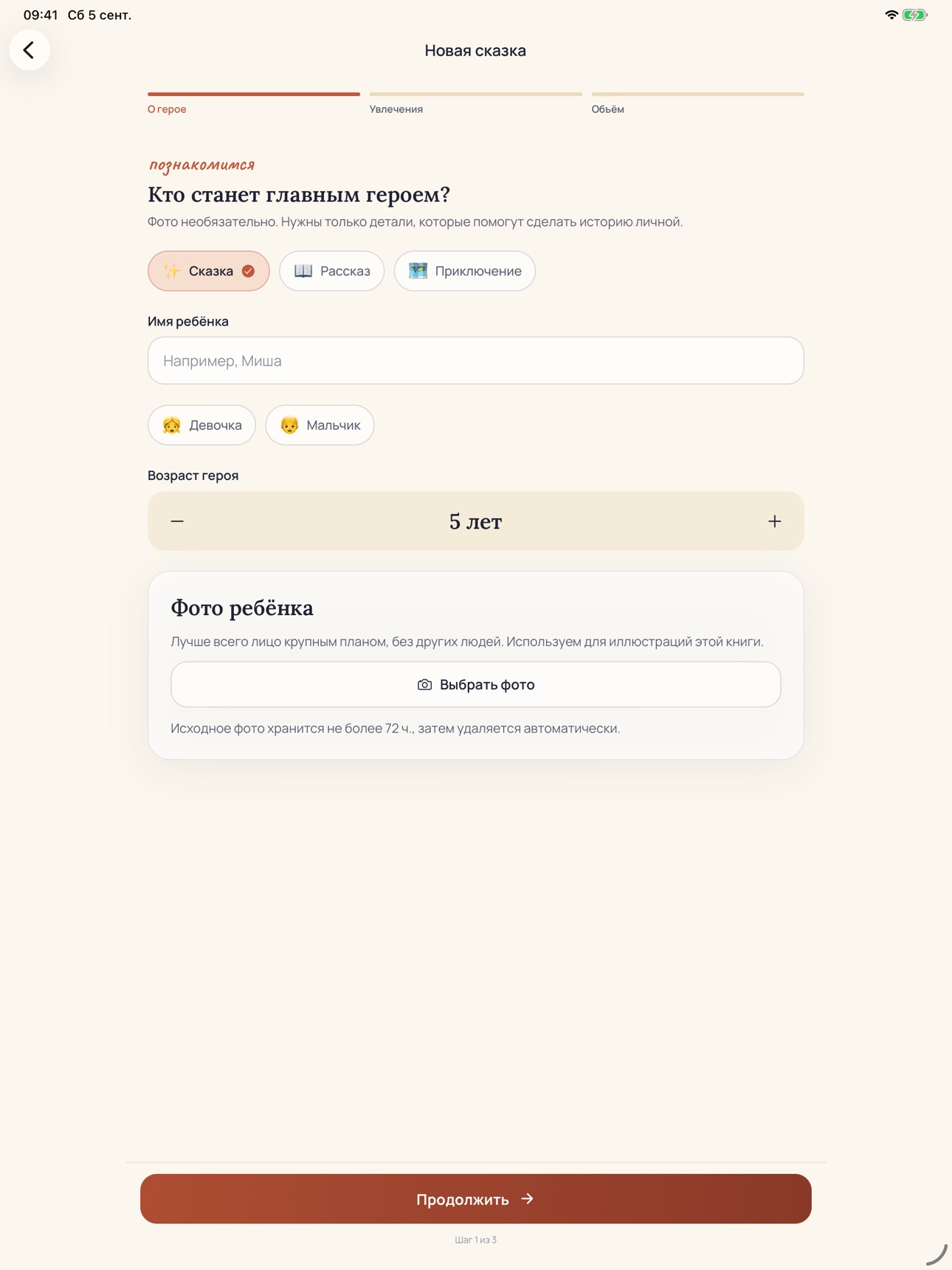 Screenshot 7 of СвояСказка.рф