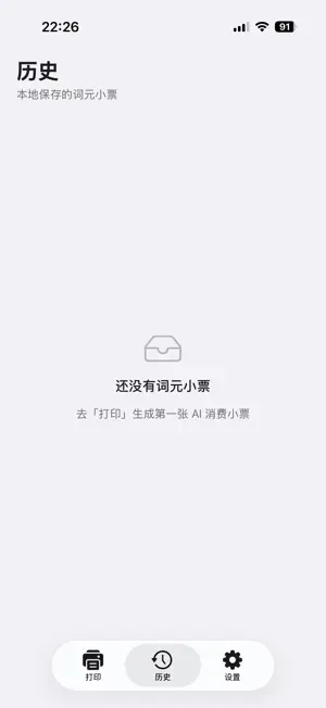 Token Receipt 词元小票 screenshot 2