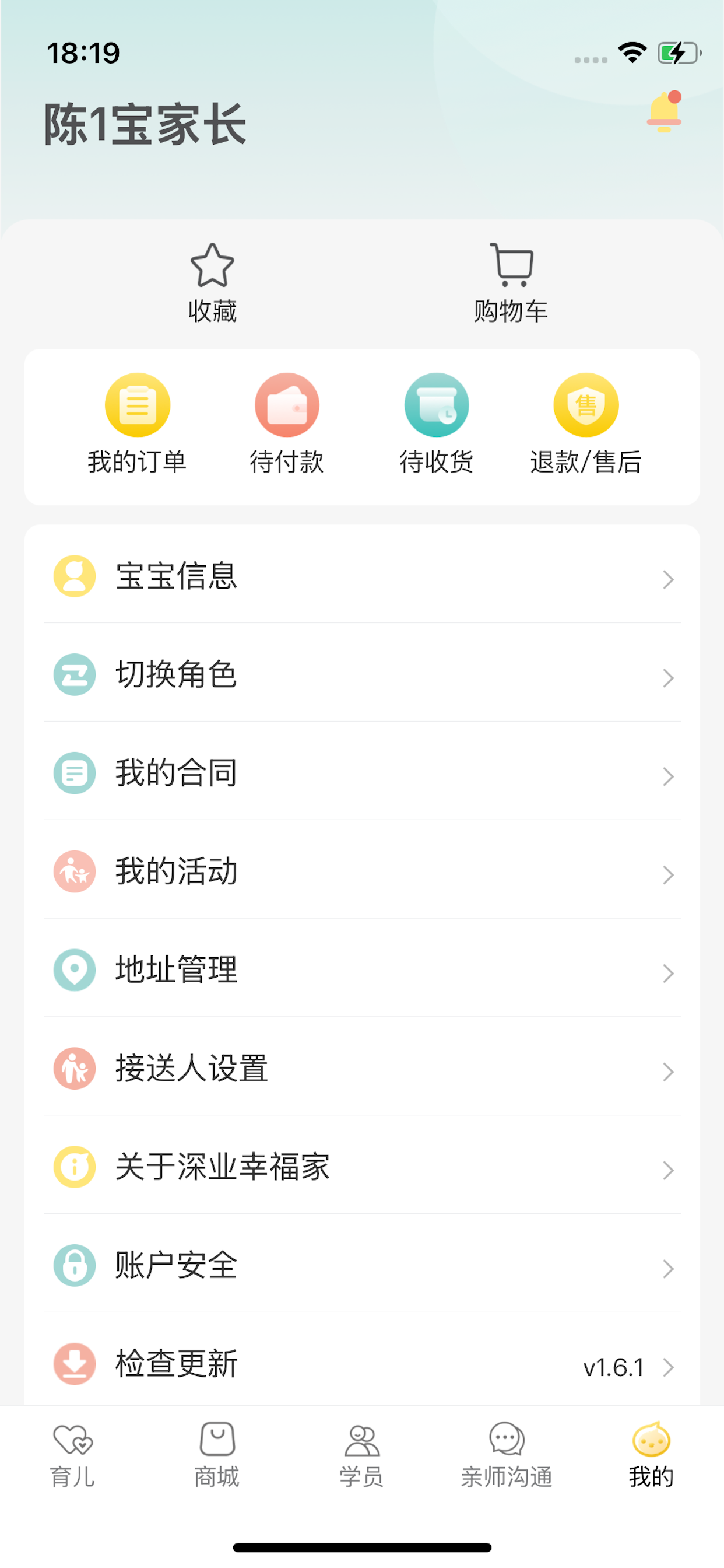 深业幸福家 screenshot 7