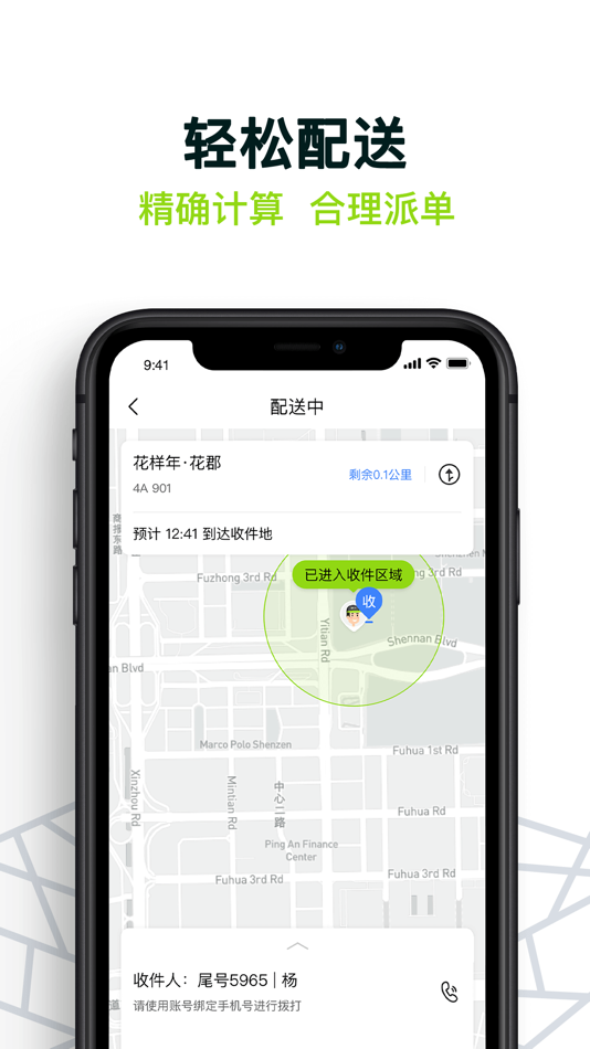 #3. 裹小递配送员 (iOS) 由: Shenzhen Guoguo Technology Co., Ltd.