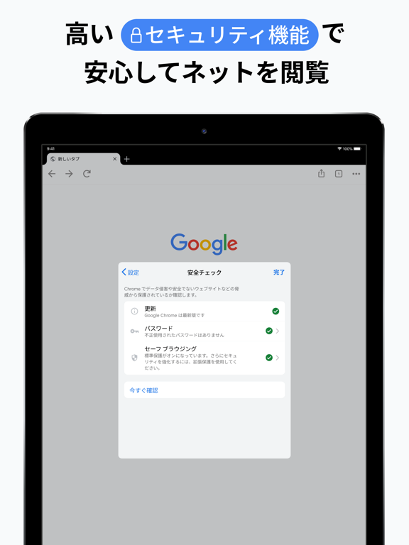 Google Chrome - ウェブブラウザのおすすめ画像7