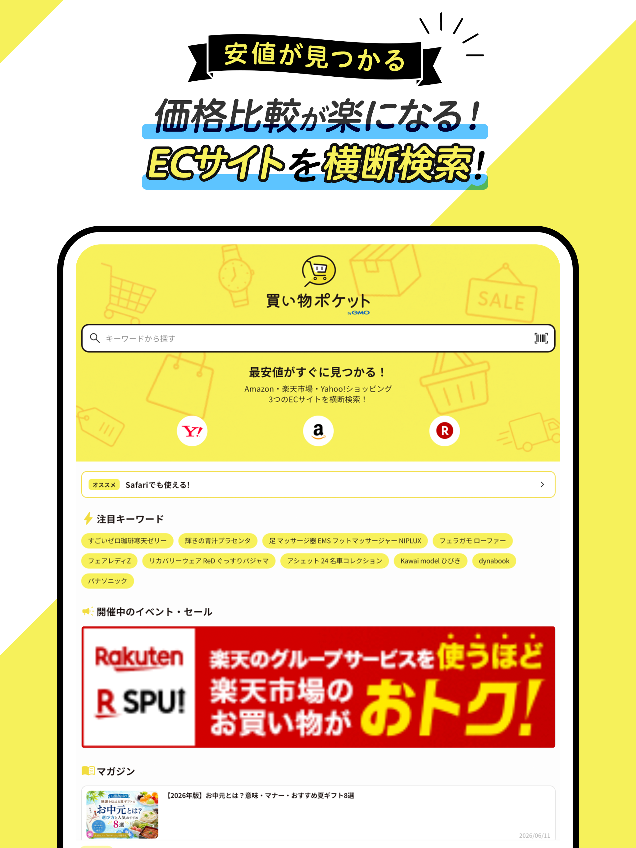 買い物ポケットbyGMO screenshot 5