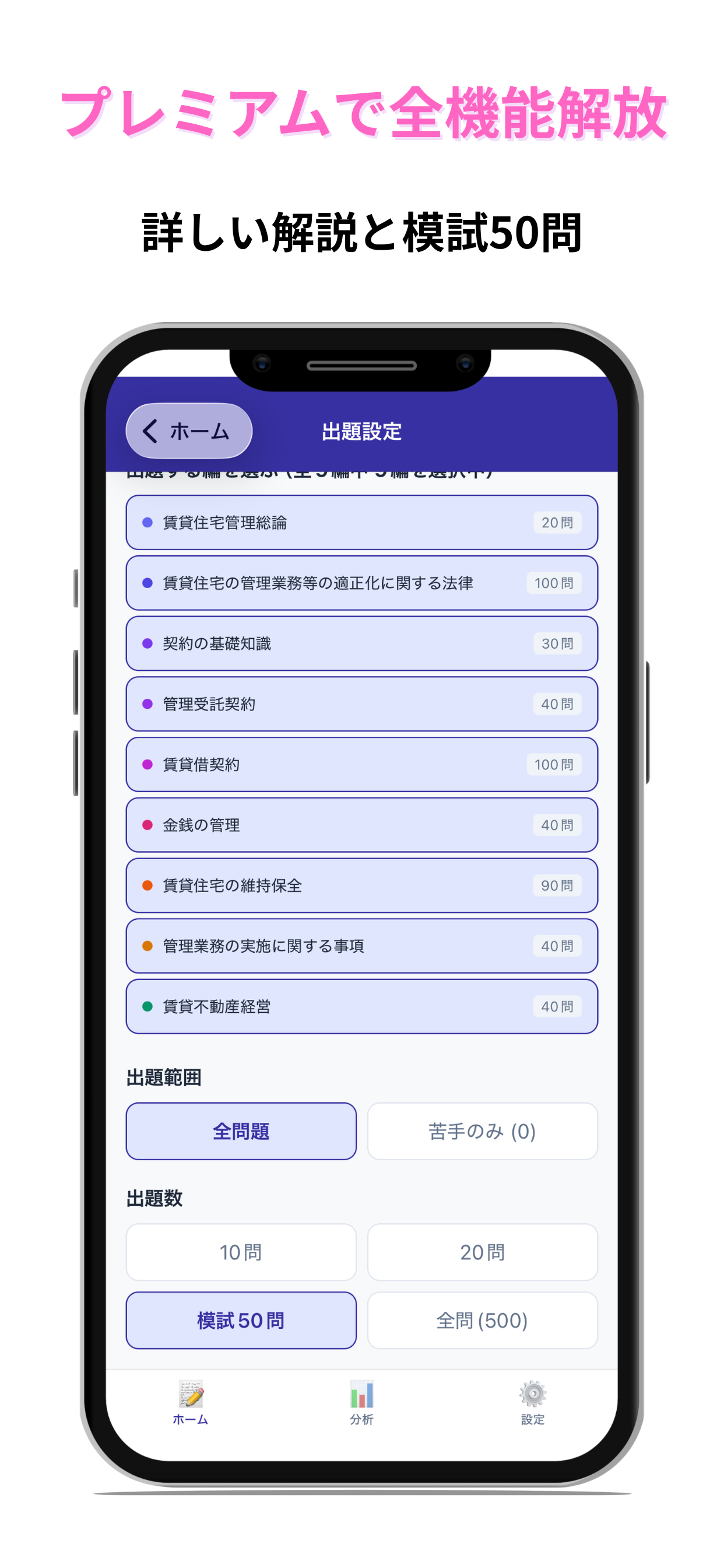 賃管Pass - 賃貸不動産経営管理士 完全対策