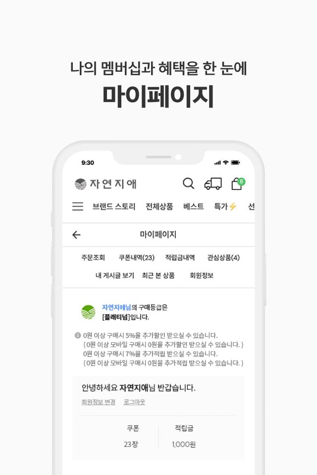 자연지애