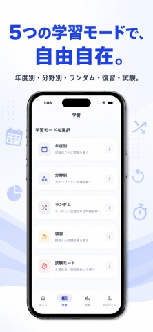 介護福祉士 過去問｜国試・一問一答・模試 screenshot