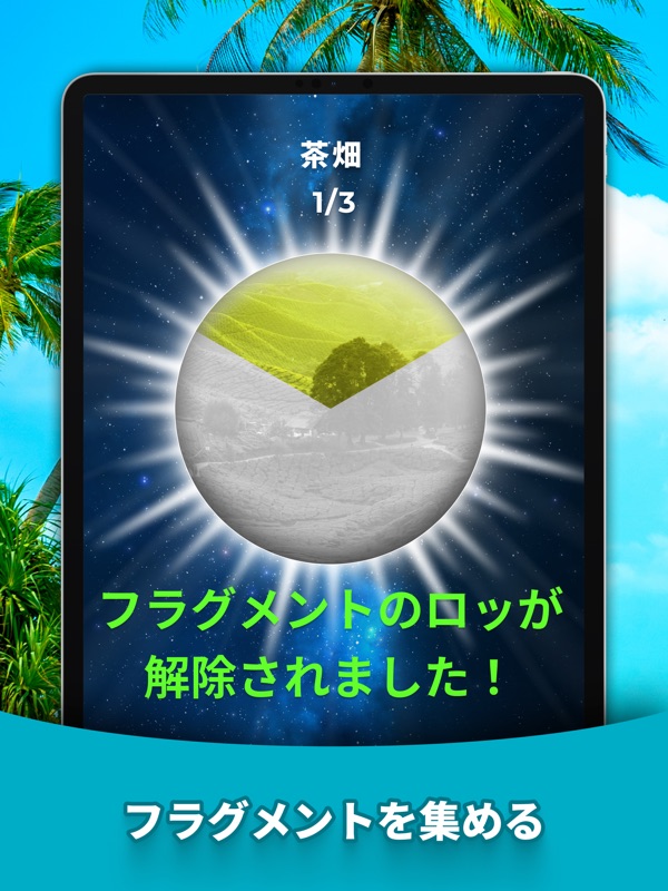 Triviascapes トリビアクイズ ＆ IQテスト screenshot 12