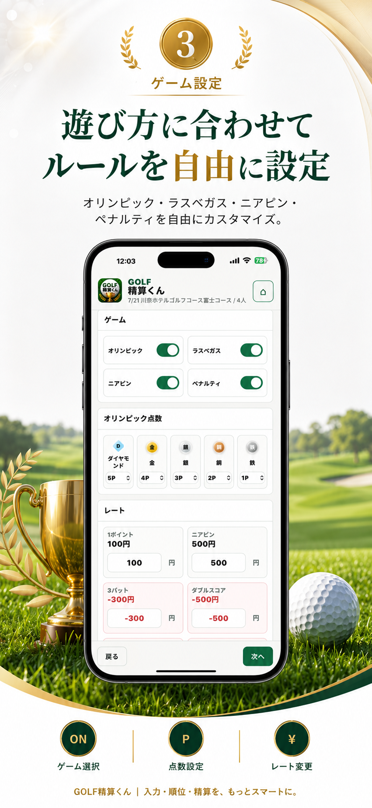 ゴルフ精算くん screenshot 3