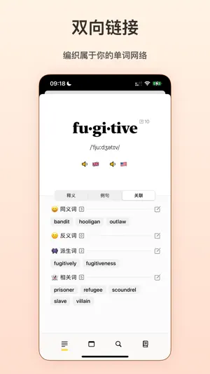 嗯背单词 - 学英语背单词考研四六级必备 screenshot 2
