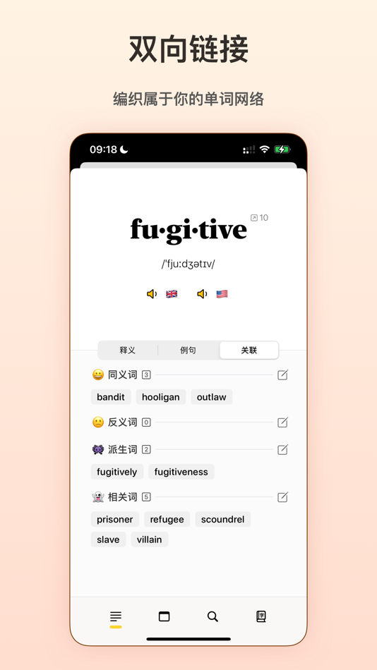 #2. 嗯背单词 - 学英语背单词考研四六级必备 (iOS) โดย: 斌斌 沈