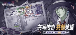 阿瑞斯病毒2 screenshot