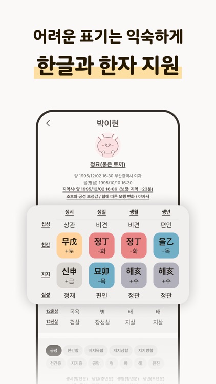 포스텔러 만세력 - 사주풀이, 오행, 절기, 귀인 screenshot-3