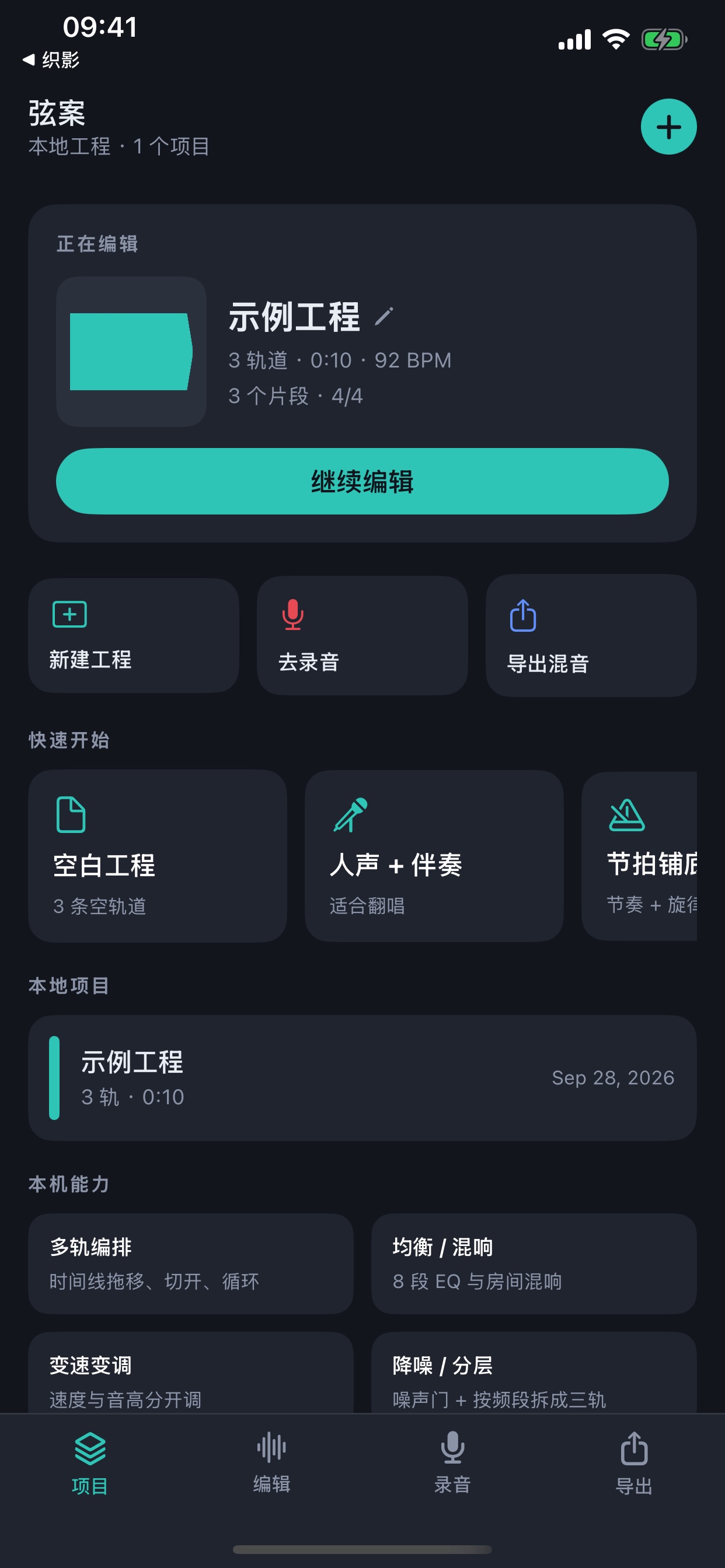 Screenshot 3 of reaper-音频剪辑
