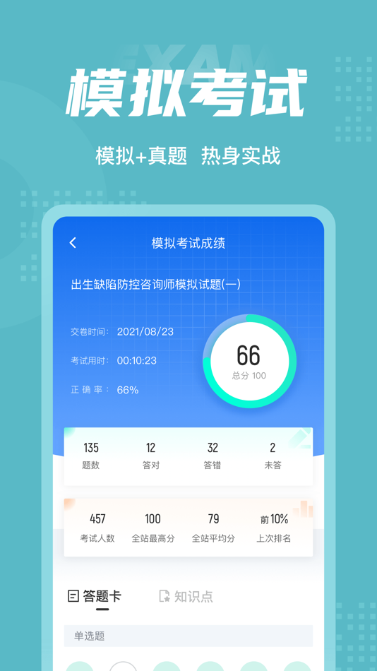 #4. 出生缺陷防控咨询师考试聚题库 (iOS) 作者: 永雄 黄