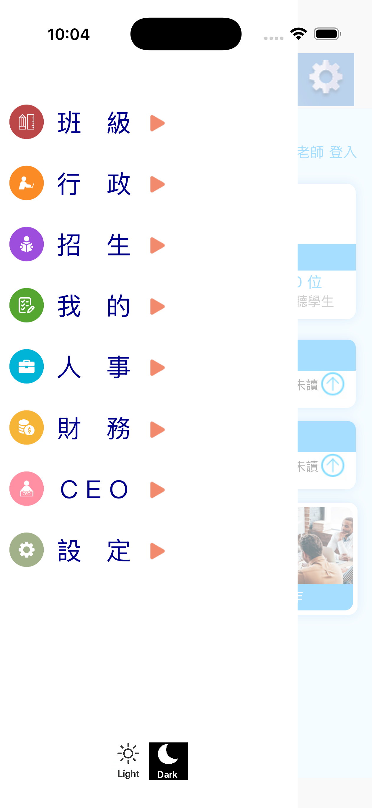 彰化曙光文教 screenshot 3