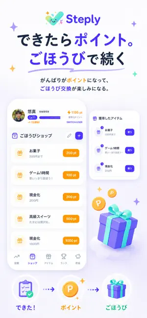 STEPLY 子供のお小遣い・習慣管理 screenshot 2