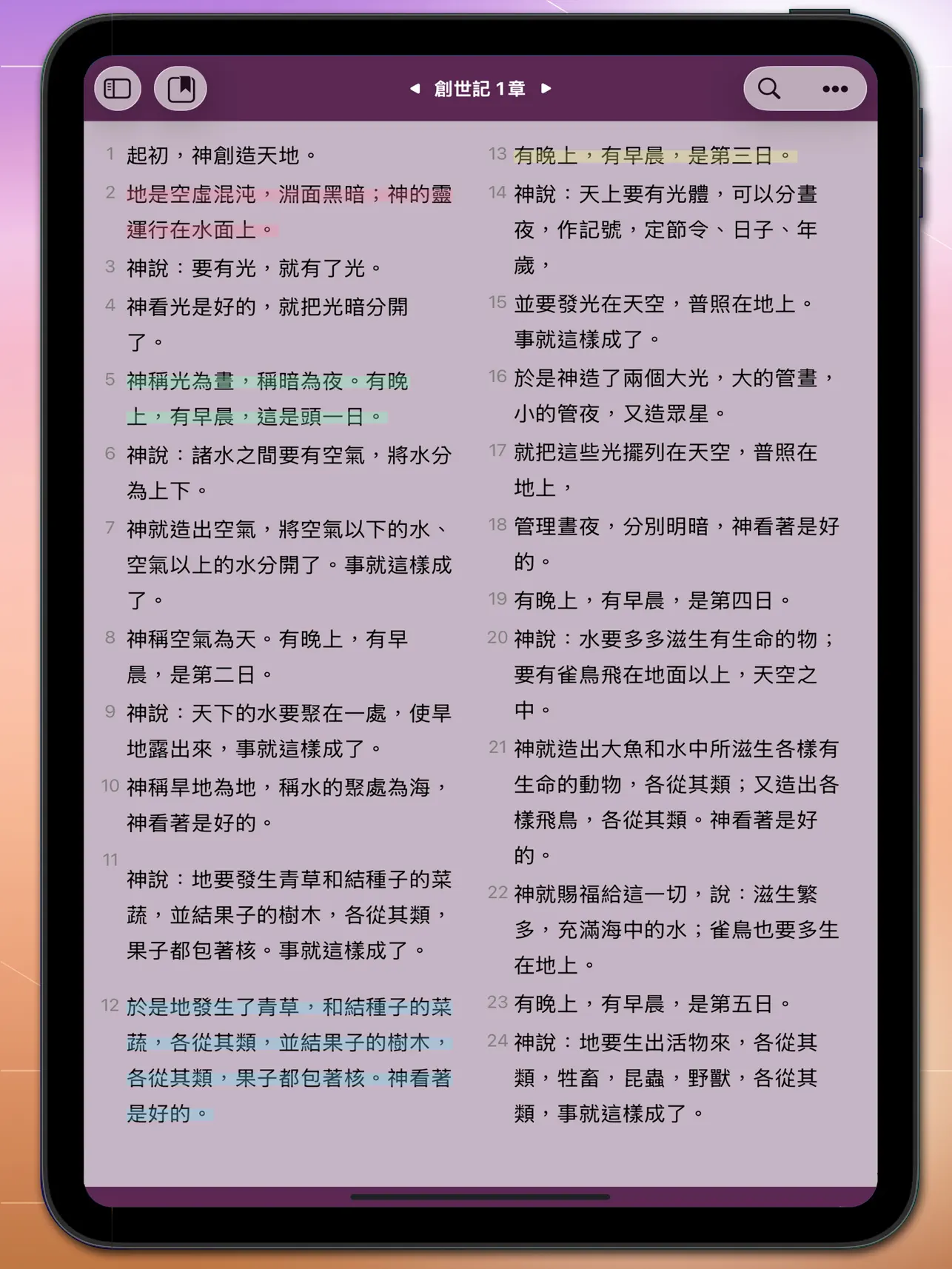Screenshot #6 pour 快速聖經 - 大本閱讀