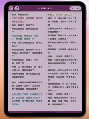 快速聖經 - 大本閱讀 screenshot 3