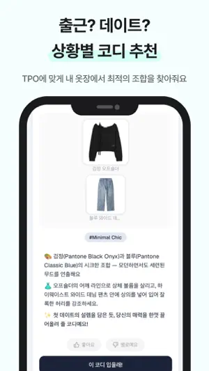Archi - 나만의 AI 옷장 screenshot 4