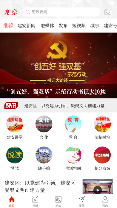 云上建安 Screenshot