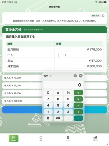 簿記2級3級 試験対策：一問一答 iPad screenshot