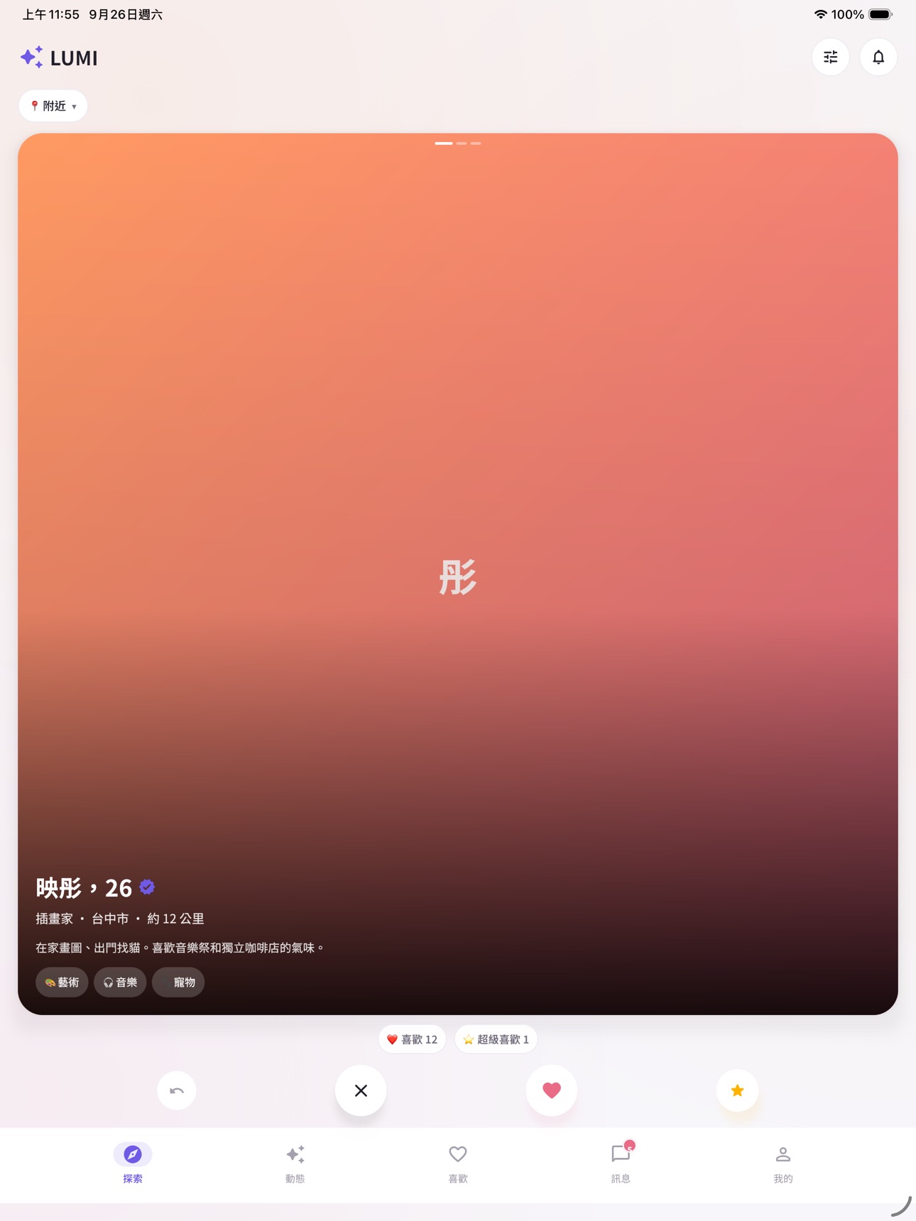 Screenshot 9 of LUMI 交友
