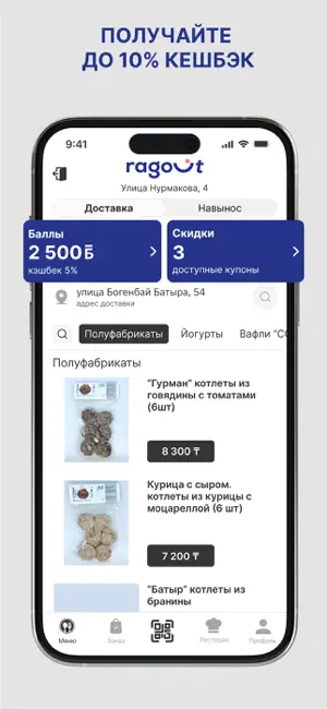 Ragout screenshot 3