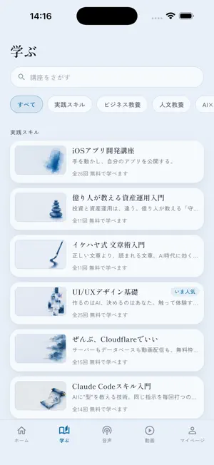 明鏡 - AIとマーケティングの学び場 screenshot 1