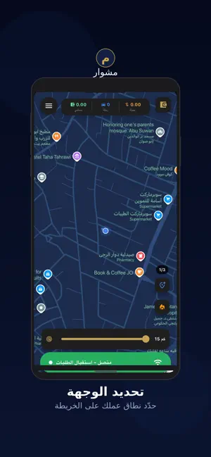 MISHWAR PRO - مشوار برو screenshot 4