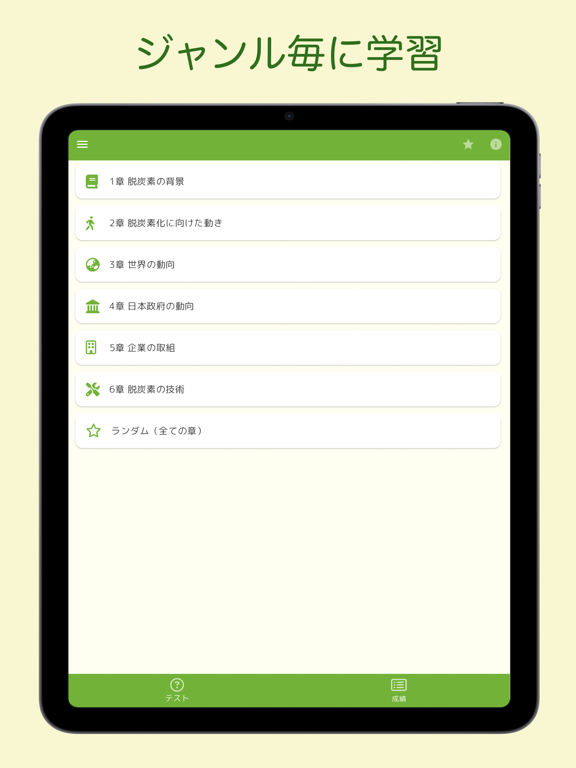 Screenshot #5 pour GX問題集 ベーシック：GXの試験対策用勉強アプリ