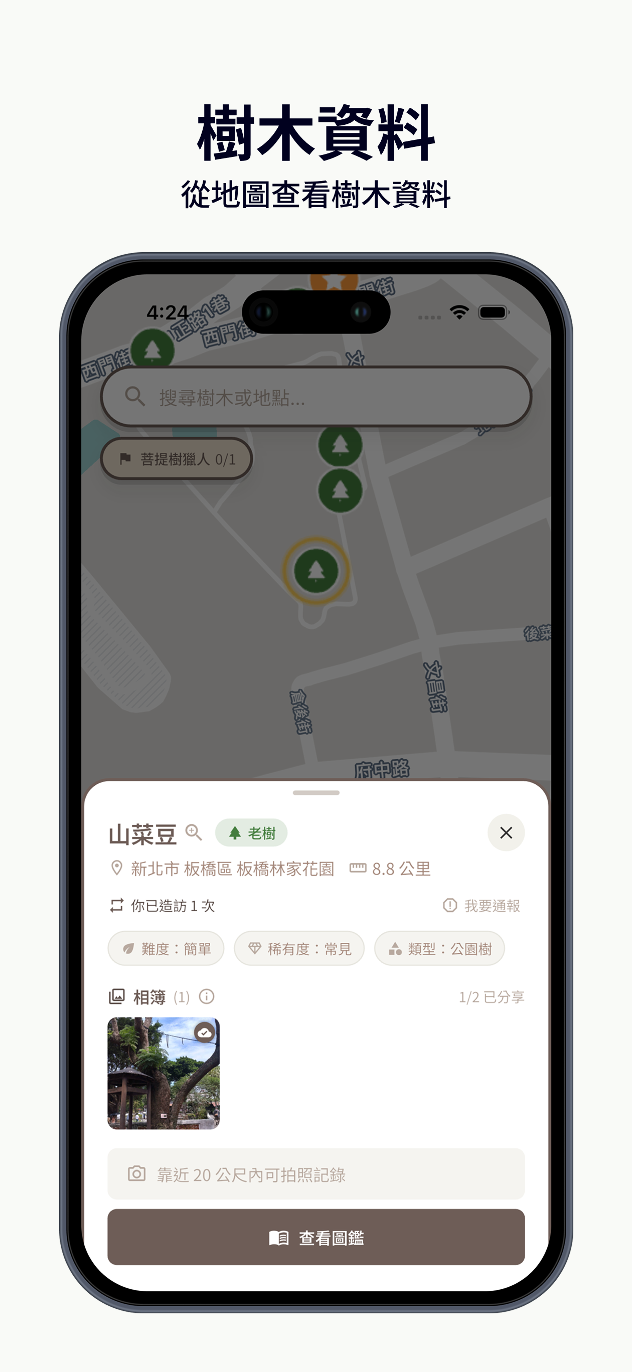 TreWay 找樹趣 screenshot 4