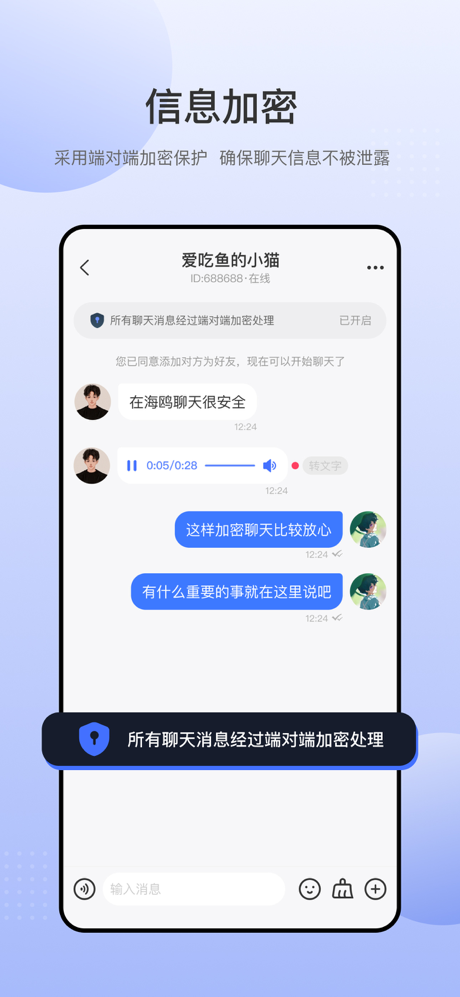 海鸥-安全加密聊天软件 screenshot 3