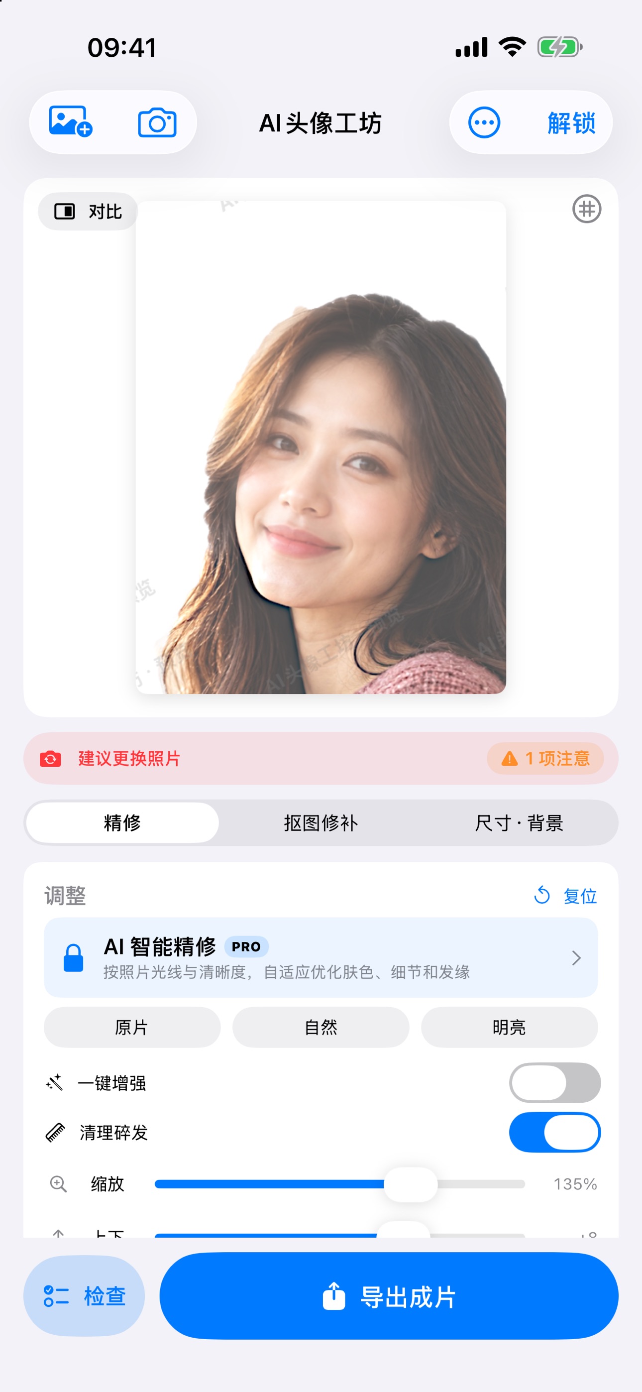Screenshot 1 of AI头像工坊