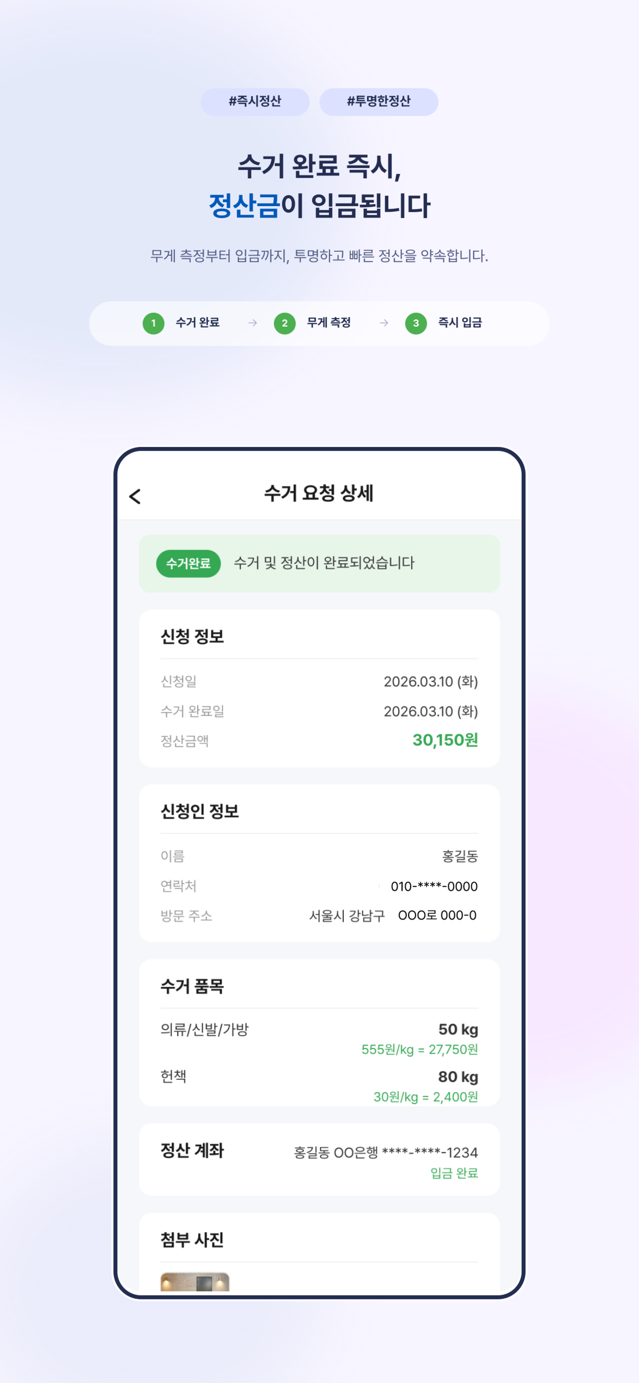 다가구 - 헌옷 방문수거 현금지급