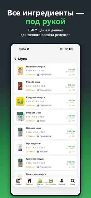 Мой рацион: КБЖУ и бюджет screenshot 4