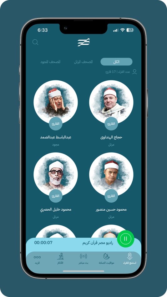 #2. مصر قران كريم (iOS) 由: Clicks