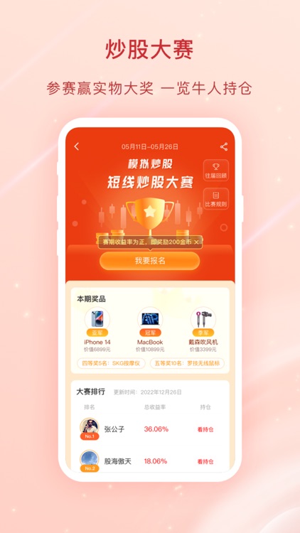 爱股票-专业投资者社区 screenshot-3