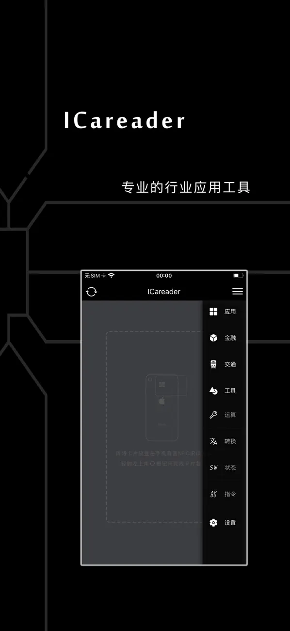 Screenshot #2 pour ICareader-智能卡NFC读卡器