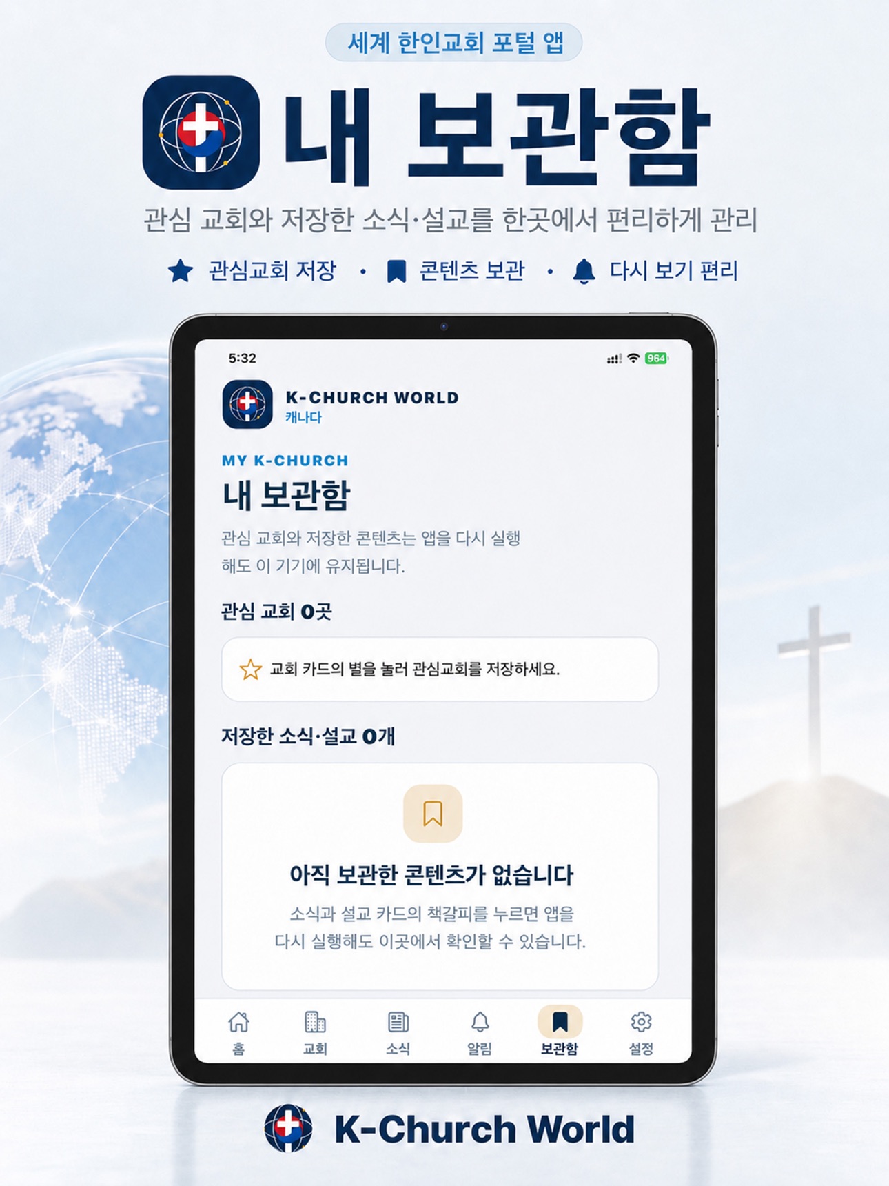 Screenshot 12 of 세계한인교회