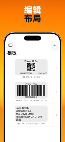 标签打印大师 Pro screenshot