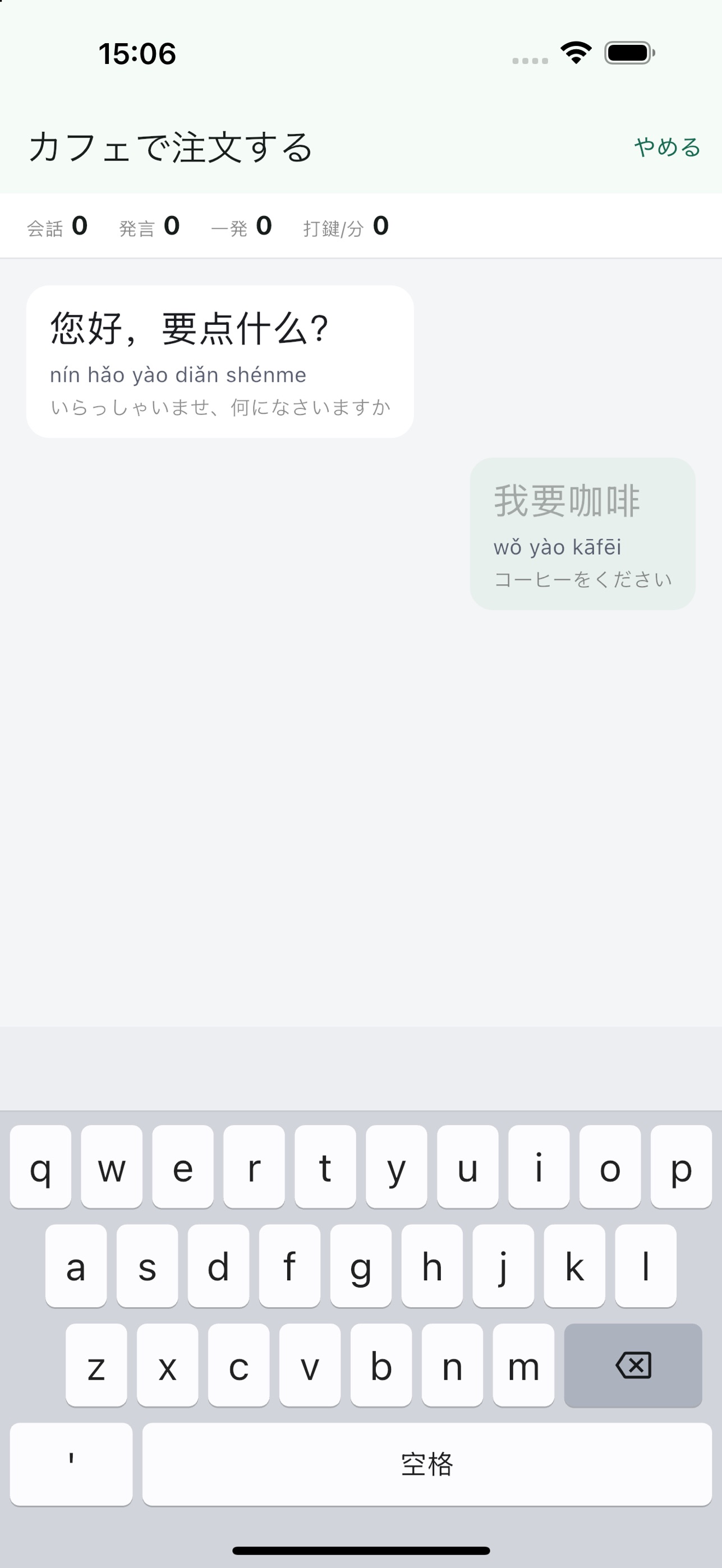 Screenshot 2 of ピンダ｜中国語ピンイン入力練習